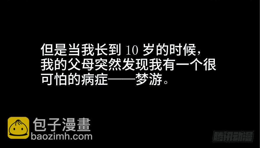 第六十九话&middot;梦游症(1/4)-第68话