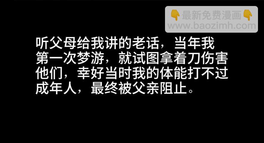 第六十九话&middot;梦游症(1/4)-第68话