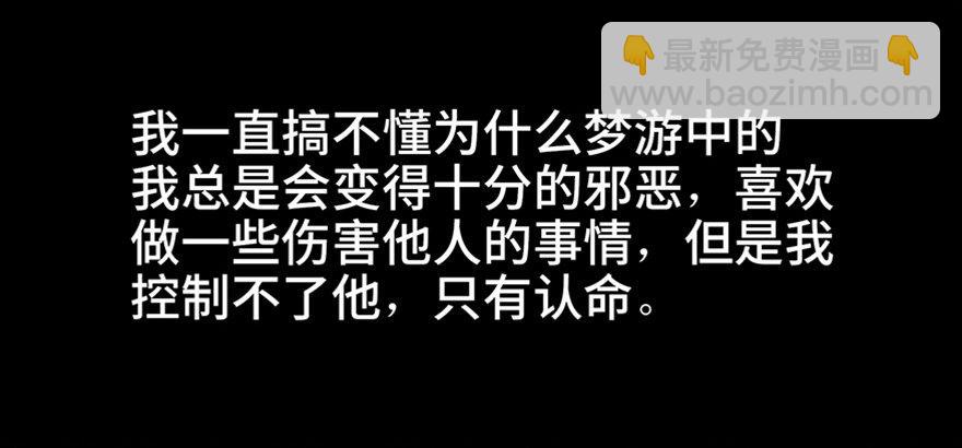 第六十九话&middot;梦游症(1/4)-第68话