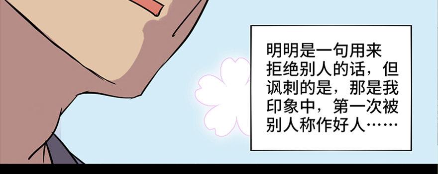 心跳300秒 - 第六十九話·夢遊症(2/4) - 1