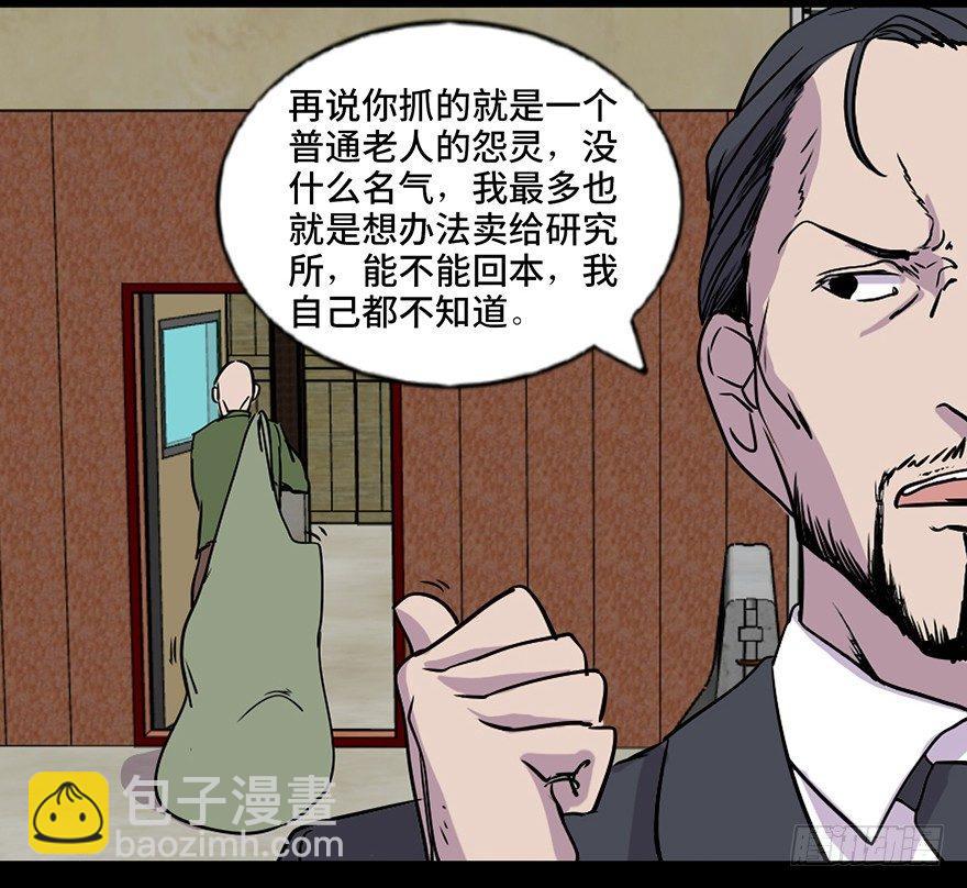 第七十一话&middot;怨灵猎人(1/3)-第70话