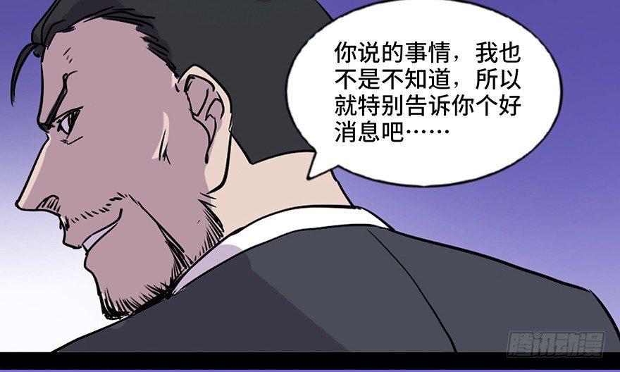 心跳300秒 - 第七十一話·怨靈獵人(2/3) - 6