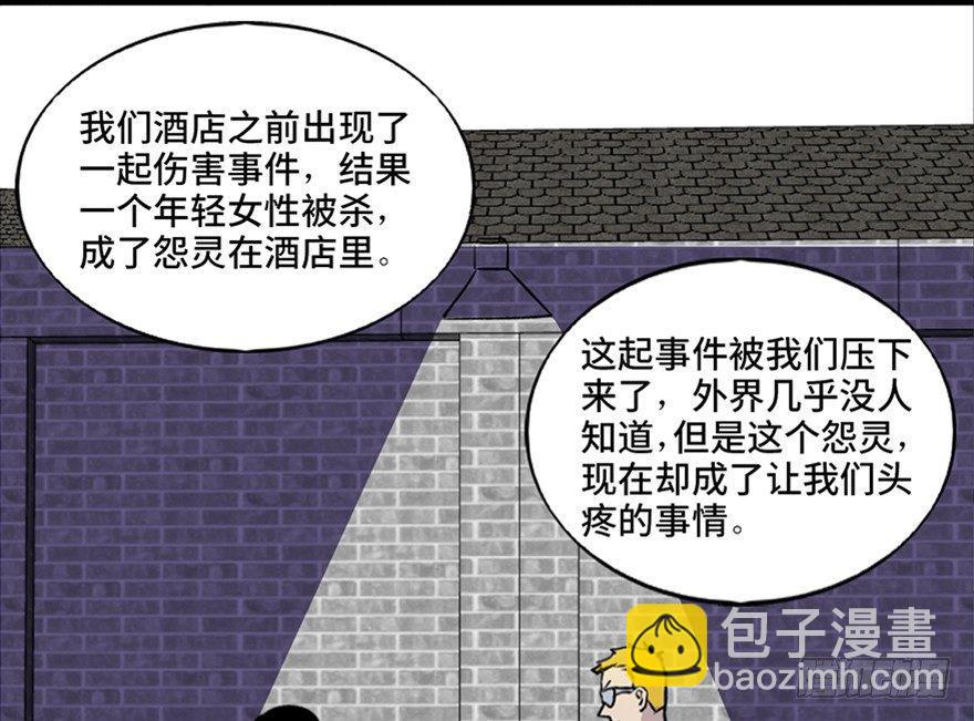 心跳300秒 - 第七十一話·怨靈獵人(2/3) - 7