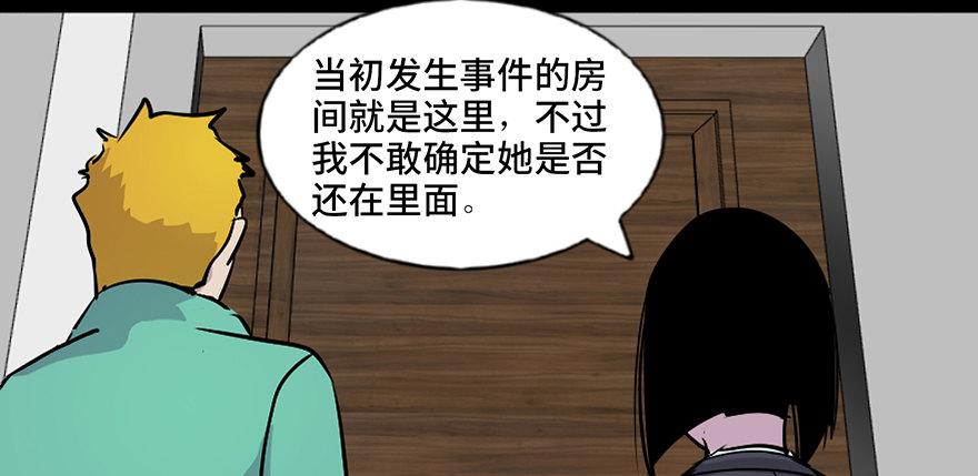 心跳300秒 - 第七十一話·怨靈獵人(2/3) - 8