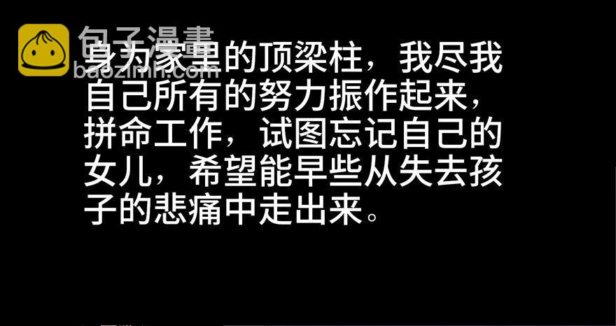 心跳300秒 - 第七十七話·失獨症(1/4) - 8