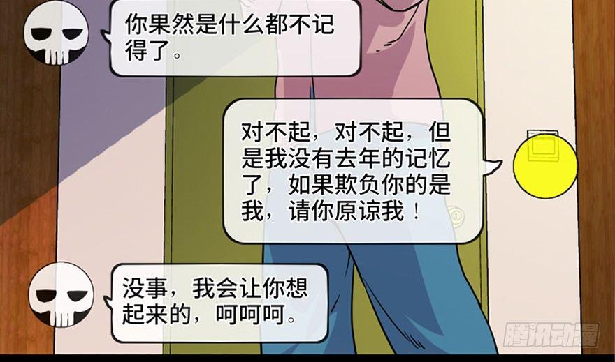 心跳300秒 - 第八十一話·陌生人的秘密(2/3) - 4