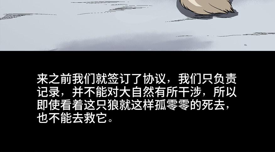 心跳300秒 - 第九十七話·孤 狼(1/3) - 6