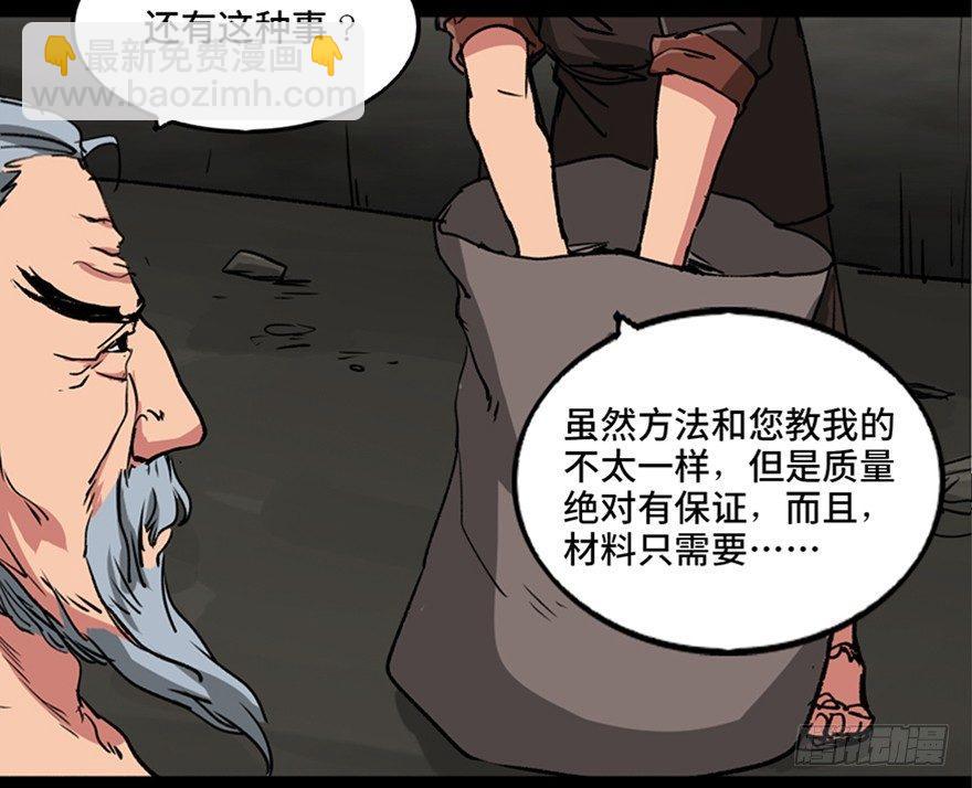 心跳300秒 - 第九十九話·鑄劍師(1/3) - 2