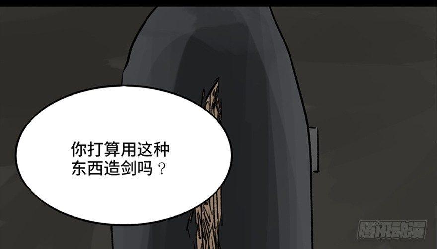 心跳300秒 - 第九十九話·鑄劍師(1/3) - 6