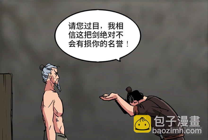 心跳300秒 - 第九十九話·鑄劍師(1/3) - 7