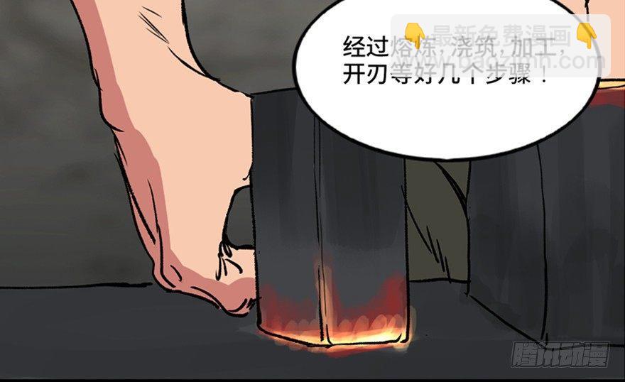 第九十九话&middot;铸剑师(1/3)-第98话