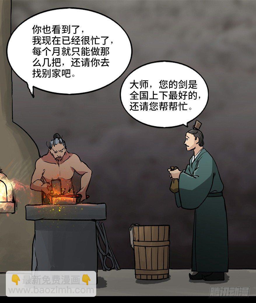 第九十九话&middot;铸剑师(1/3)-第98话