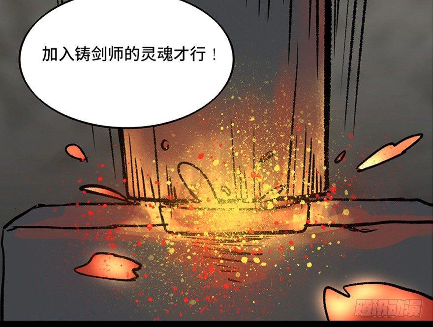 第九十九话&middot;铸剑师(1/3)-第98话