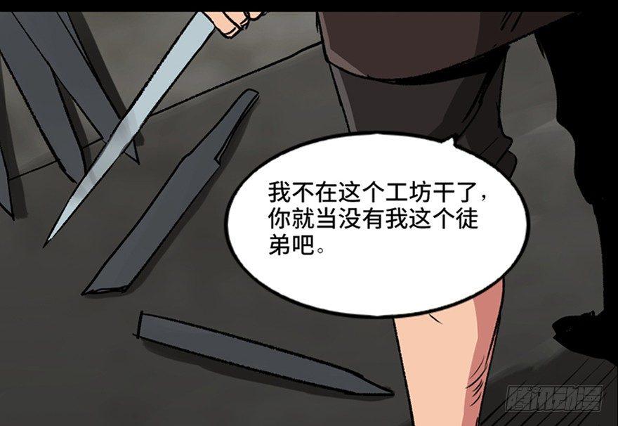 心跳300秒 - 第九十九話·鑄劍師(2/3) - 8