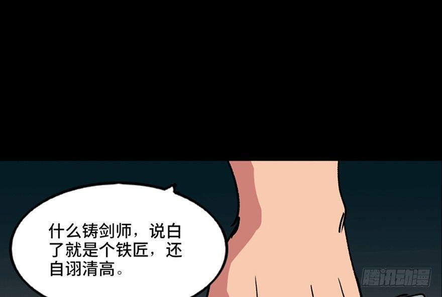 心跳300秒 - 第九十九話·鑄劍師(2/3) - 4