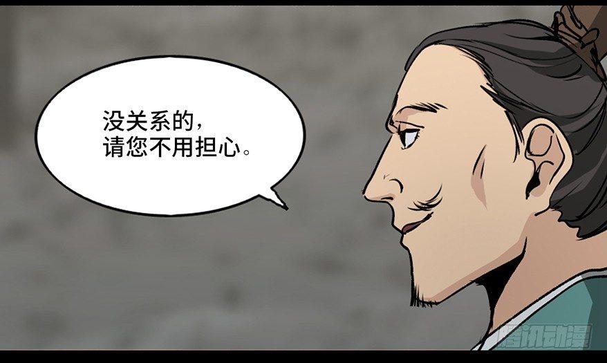 心跳300秒 - 第九十九話·鑄劍師(1/3) - 6