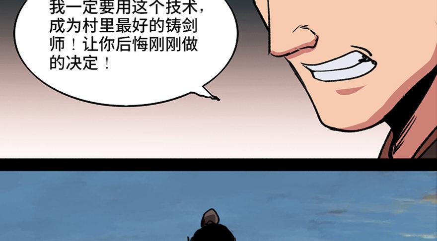 心跳300秒 - 第九十九話·鑄劍師(2/3) - 6