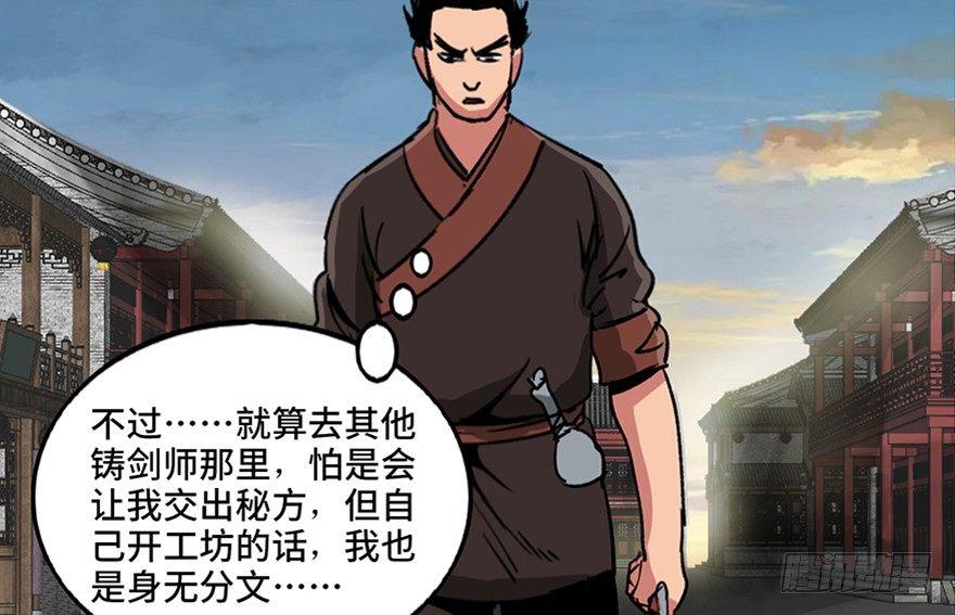 心跳300秒 - 第九十九話·鑄劍師(2/3) - 7