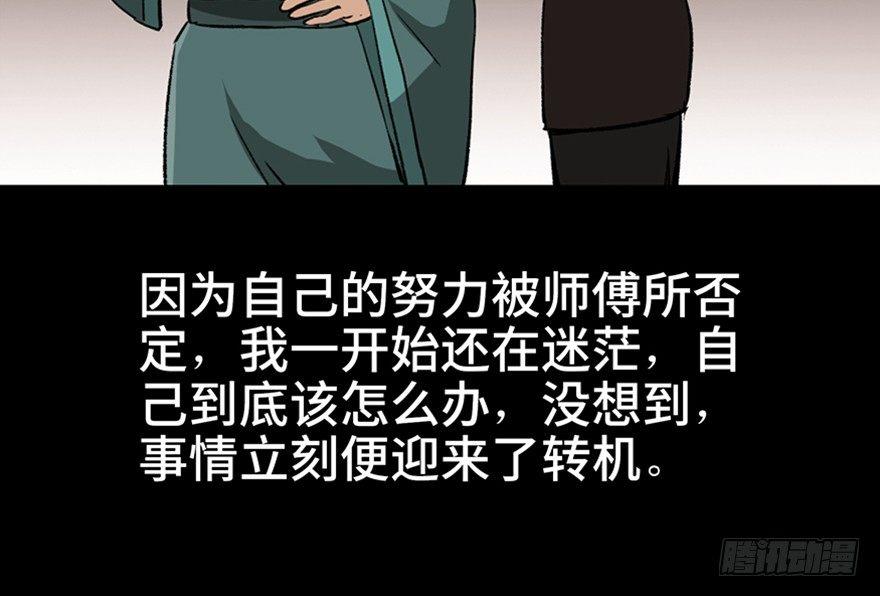 心跳300秒 - 第九十九話·鑄劍師(2/3) - 7