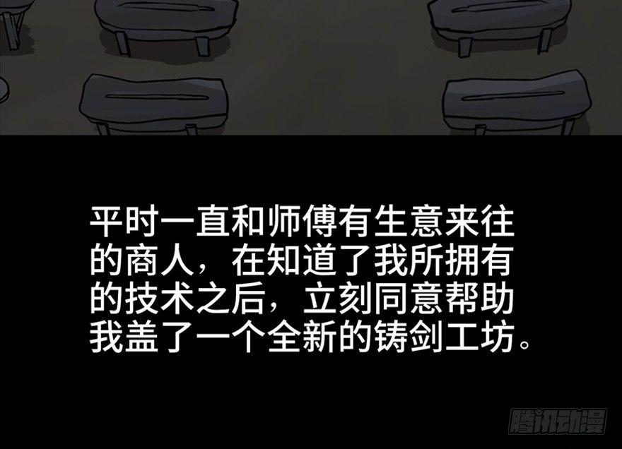 心跳300秒 - 第九十九話·鑄劍師(2/3) - 1