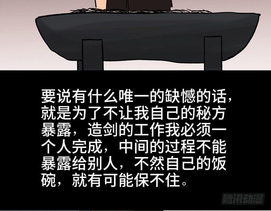 心跳300秒 - 第九十九話·鑄劍師(2/3) - 1