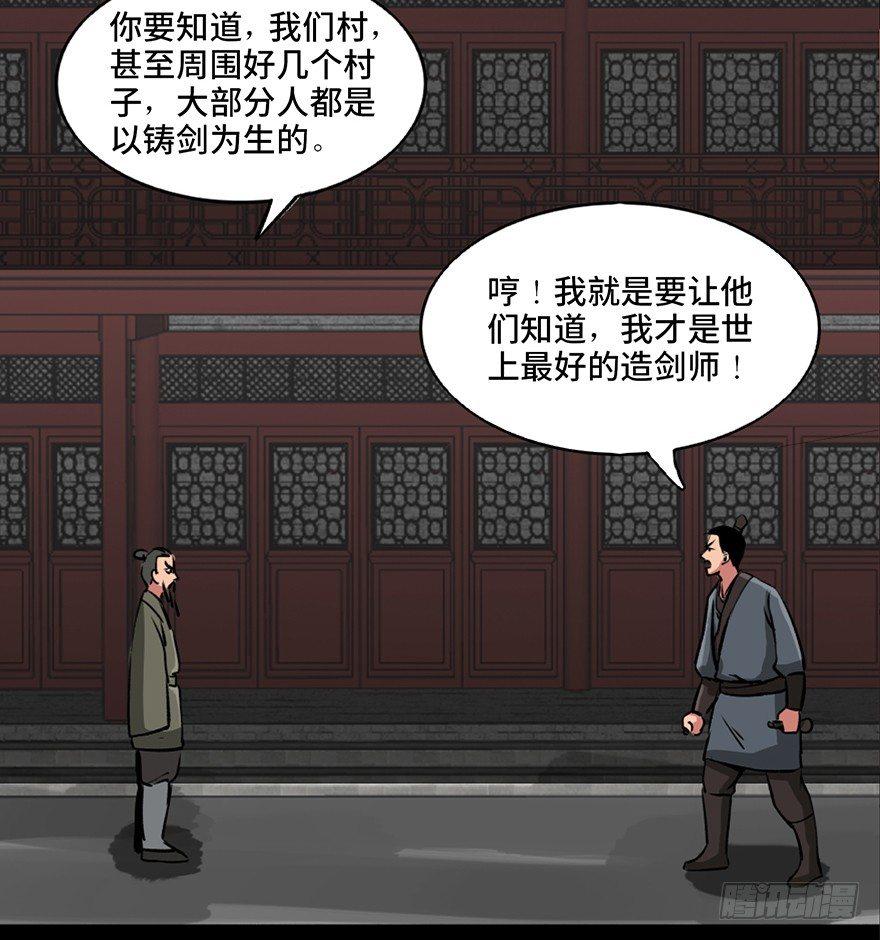 心跳300秒 - 第九十九話·鑄劍師(2/3) - 2