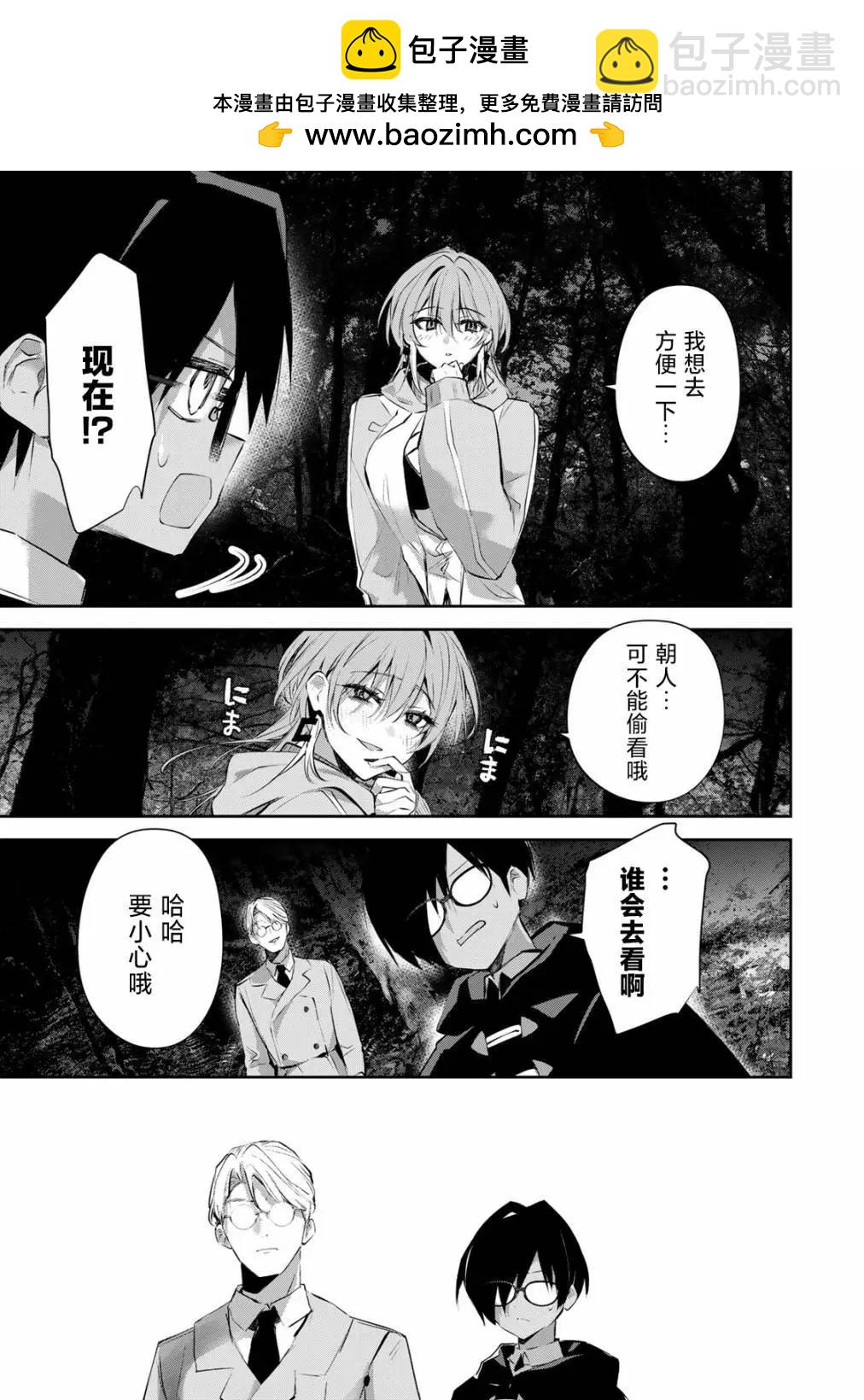 心跳成癮 - 第08話 - 3