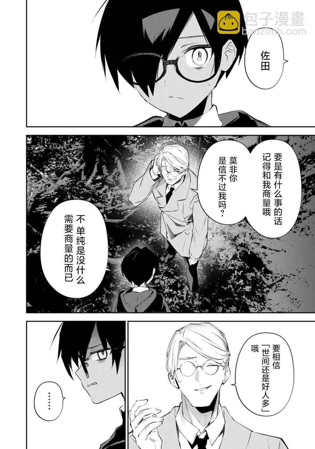 心跳成癮 - 第08話 - 4
