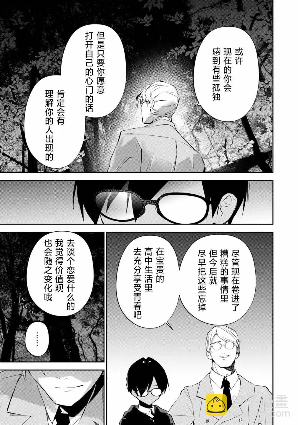 心跳成癮 - 第08話 - 1