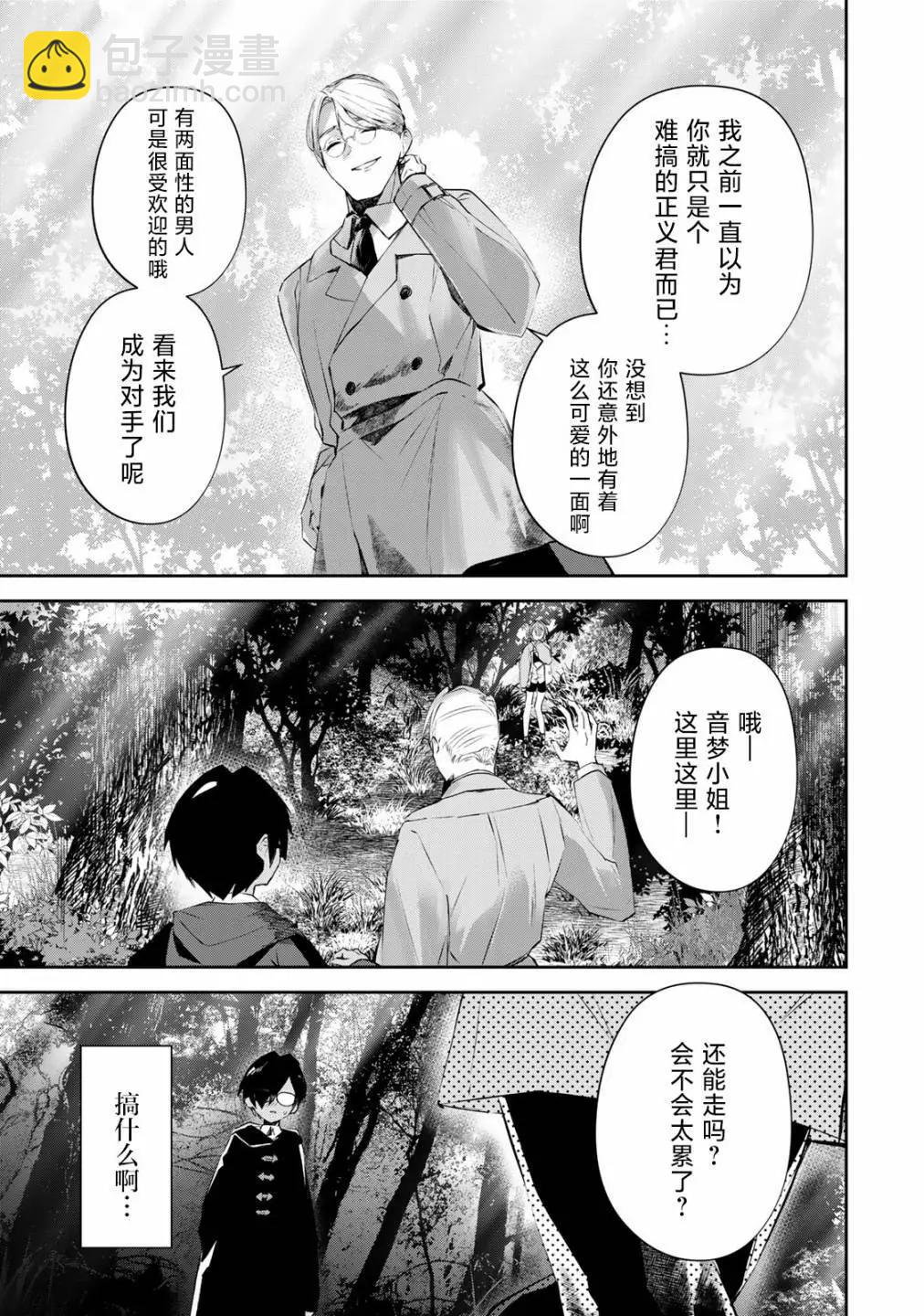 心跳成癮 - 第08話 - 3