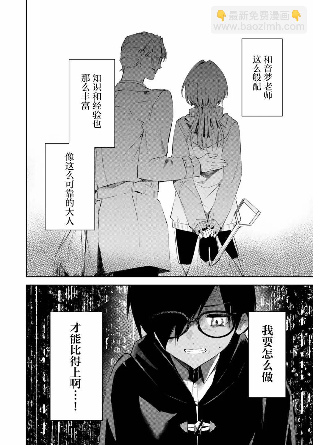 心跳成癮 - 第08話 - 4