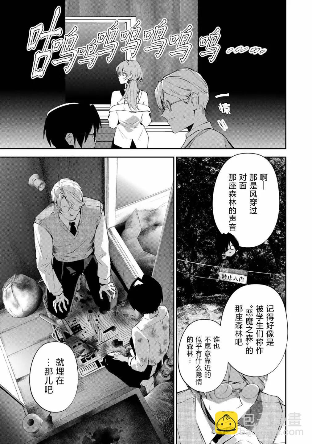 心跳成癮 - 第08話 - 3
