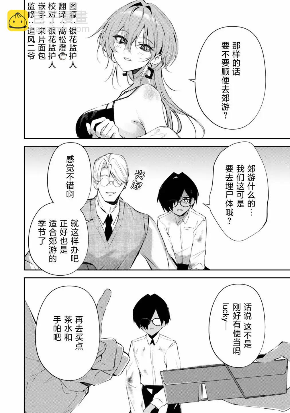 心跳成癮 - 第08話 - 4