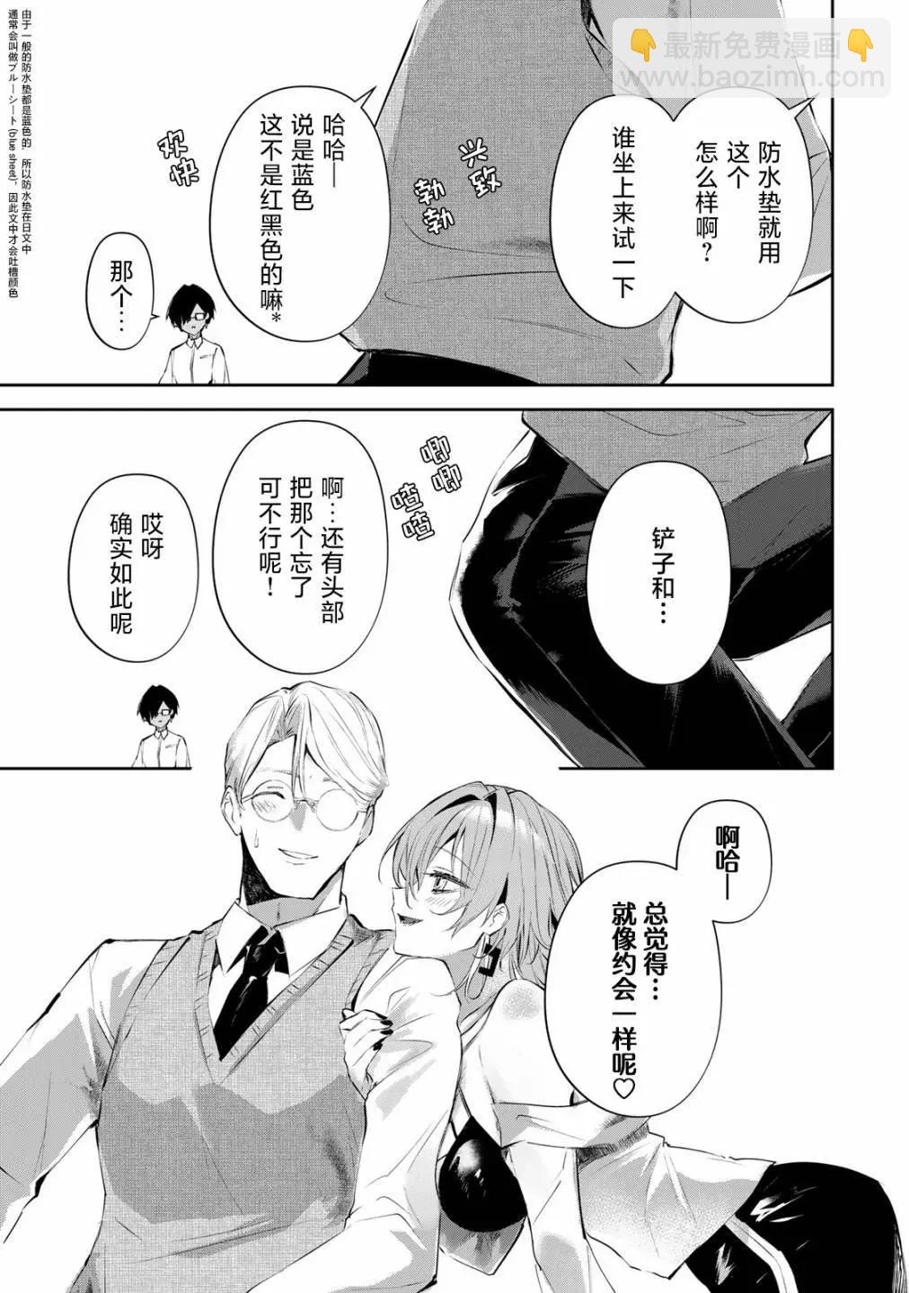 心跳成癮 - 第08話 - 1