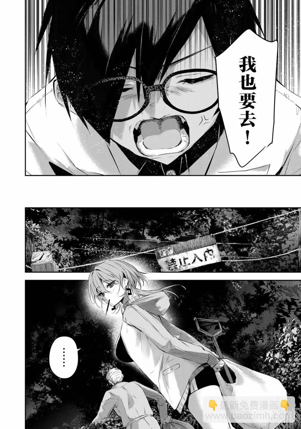 心跳成癮 - 第08話 - 2