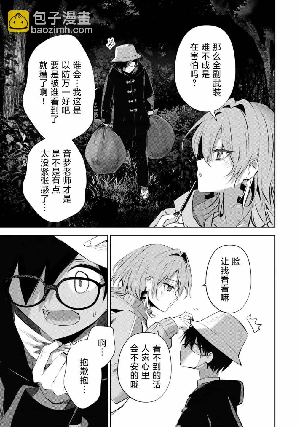 心跳成癮 - 第08話 - 3