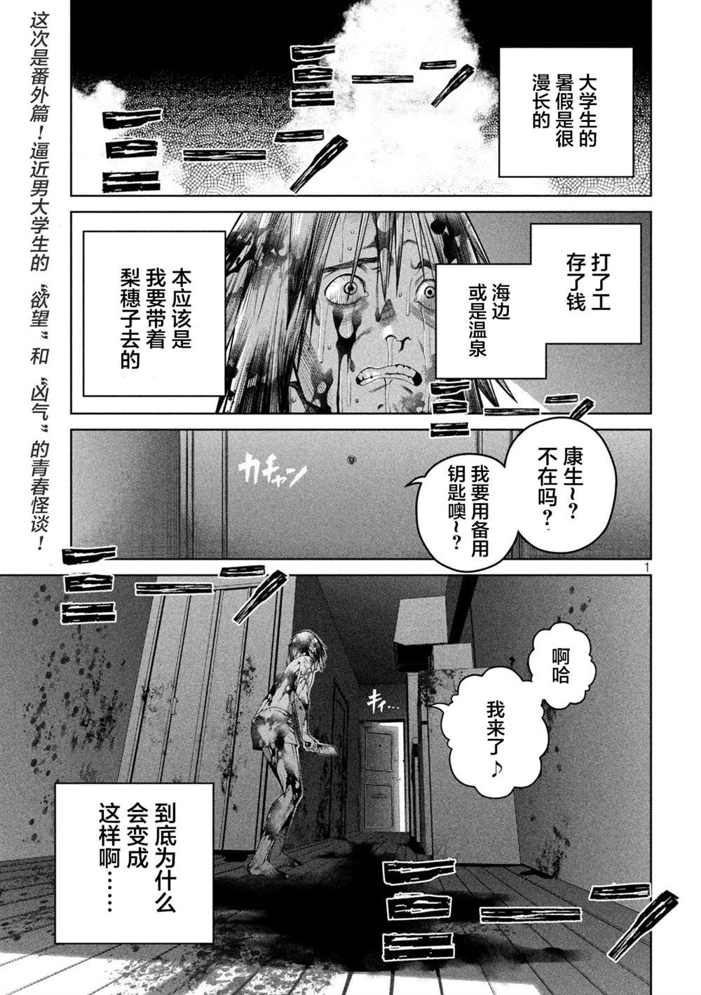 心跳的大學生活 - 第30話 - 1