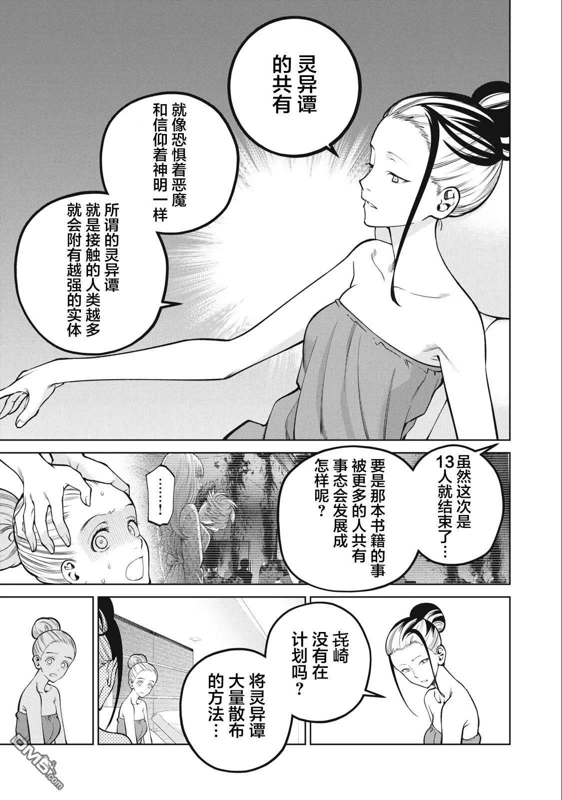 心跳的大学生活 - 第36话 - 5