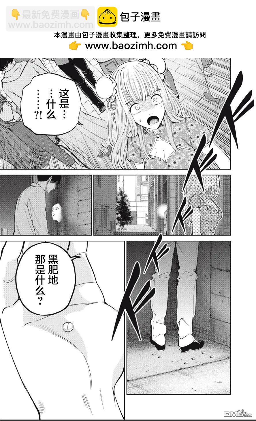 心跳的大學生活 - 第51話 - 5