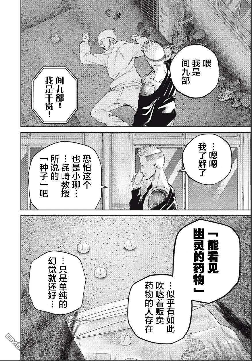 心跳的大學生活 - 第51話 - 3