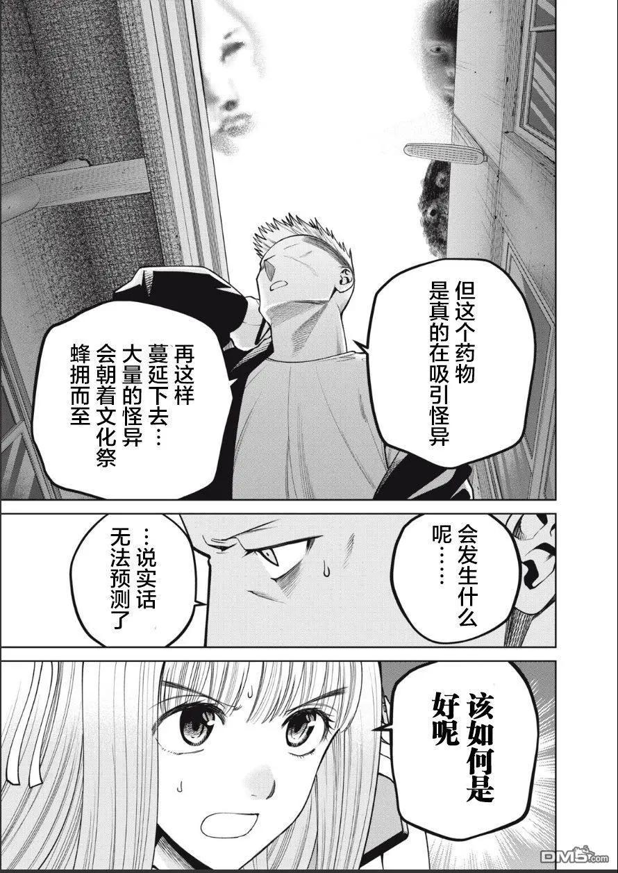 心跳的大學生活 - 第51話 - 4