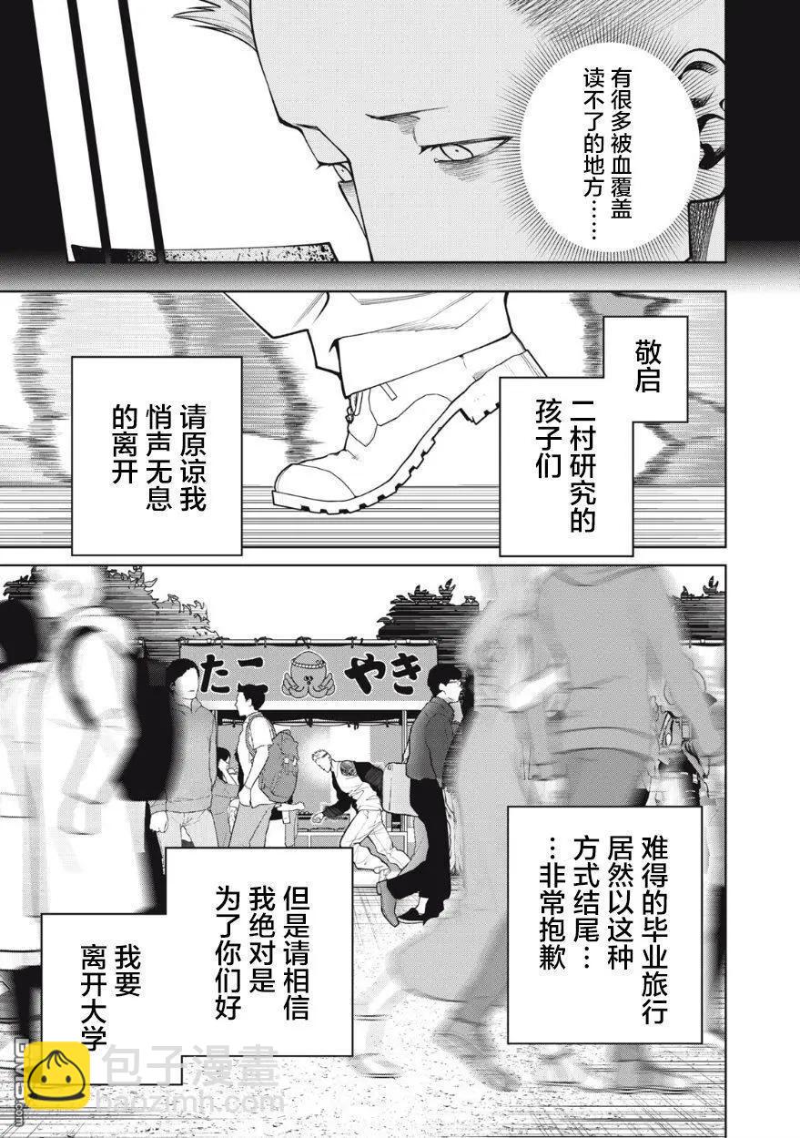 心跳的大學生活 - 第51話 - 5