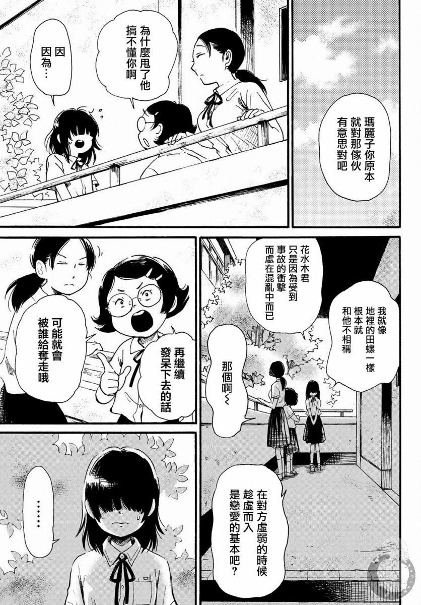 心跳的祭品 - 第02話 - 8