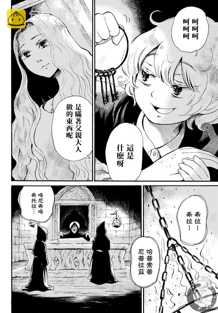 心跳的祭品 - 第06話 - 3