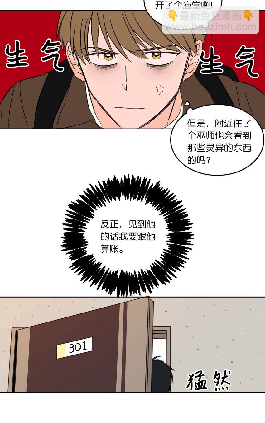 02 恶鬼缠身-第2话