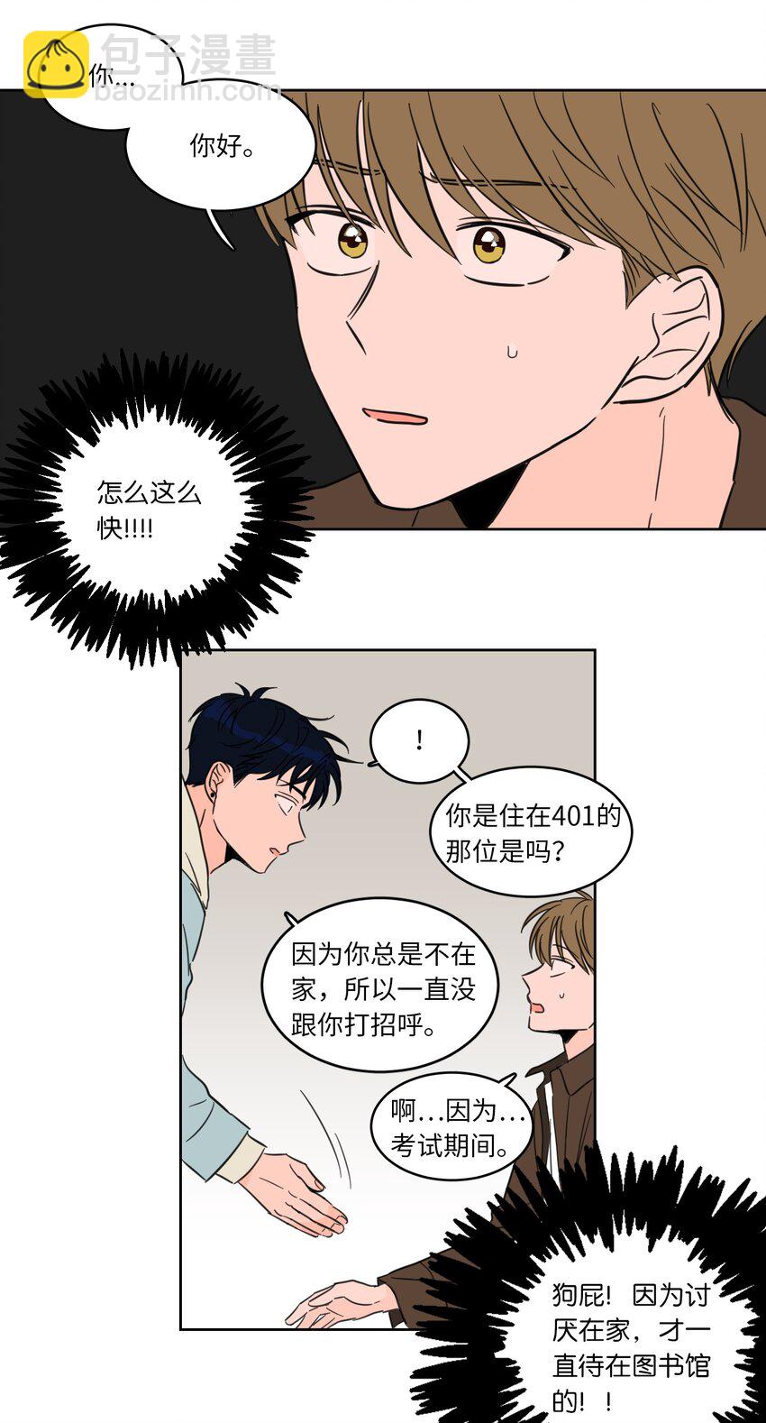 02 恶鬼缠身-第2话