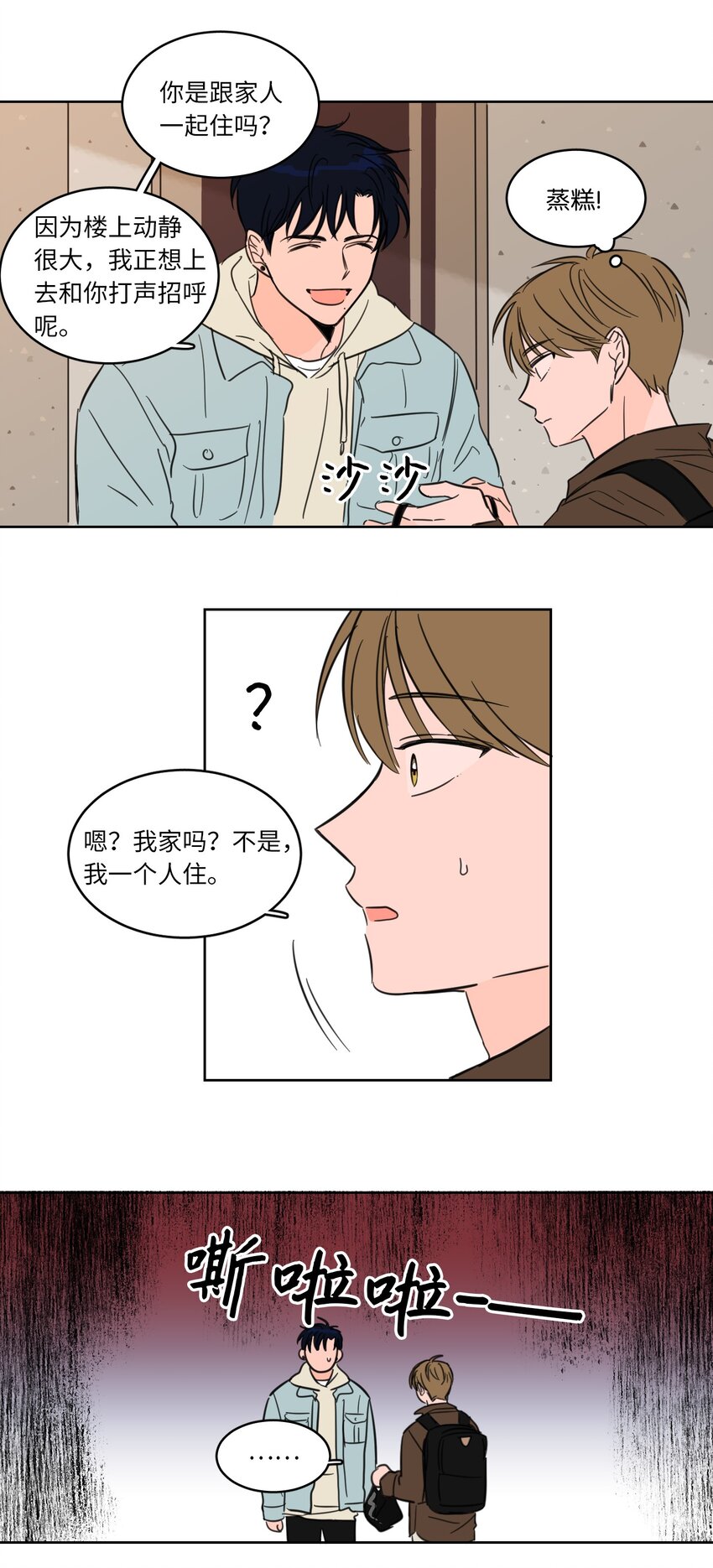 02 恶鬼缠身-第2话