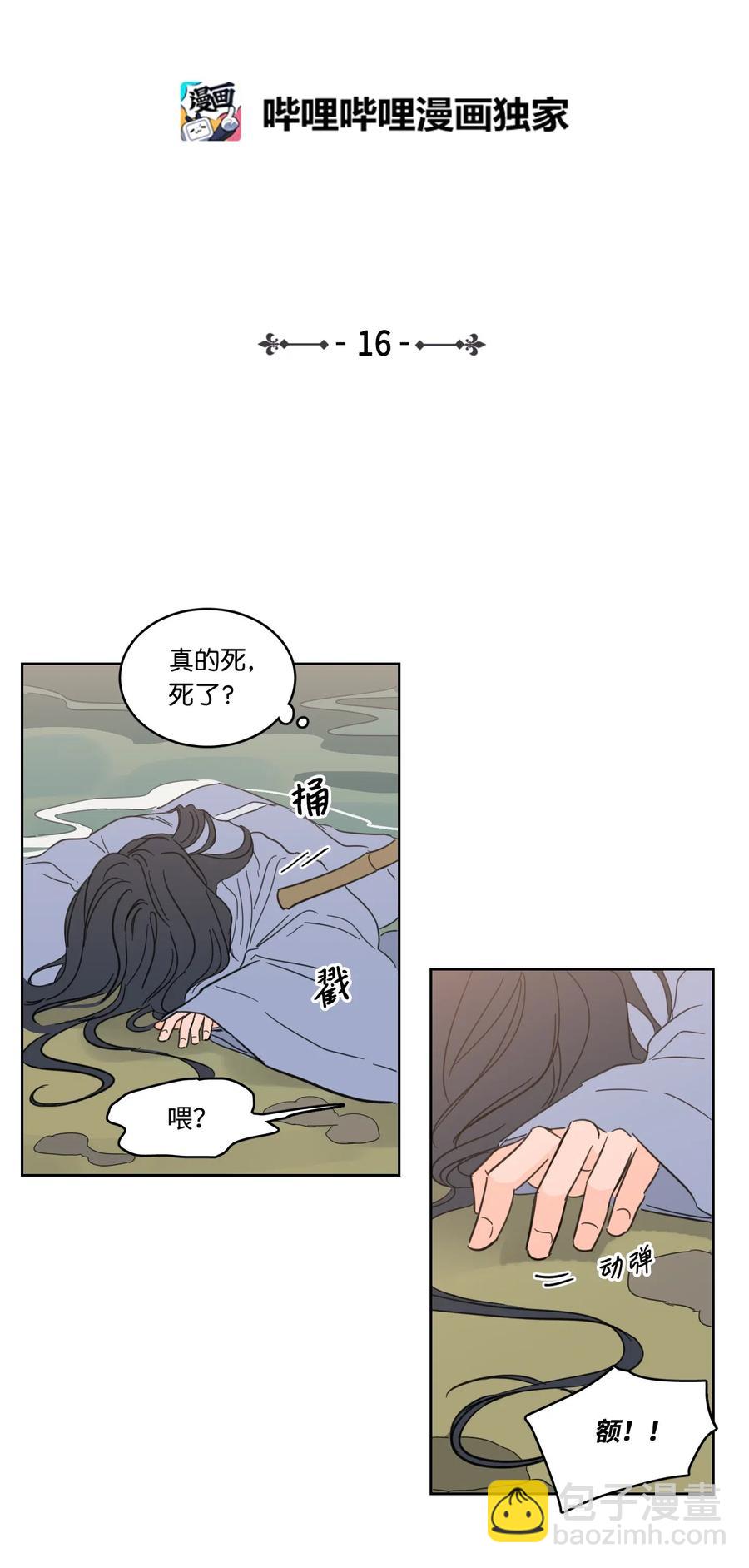 16 帮李公找人-第16话