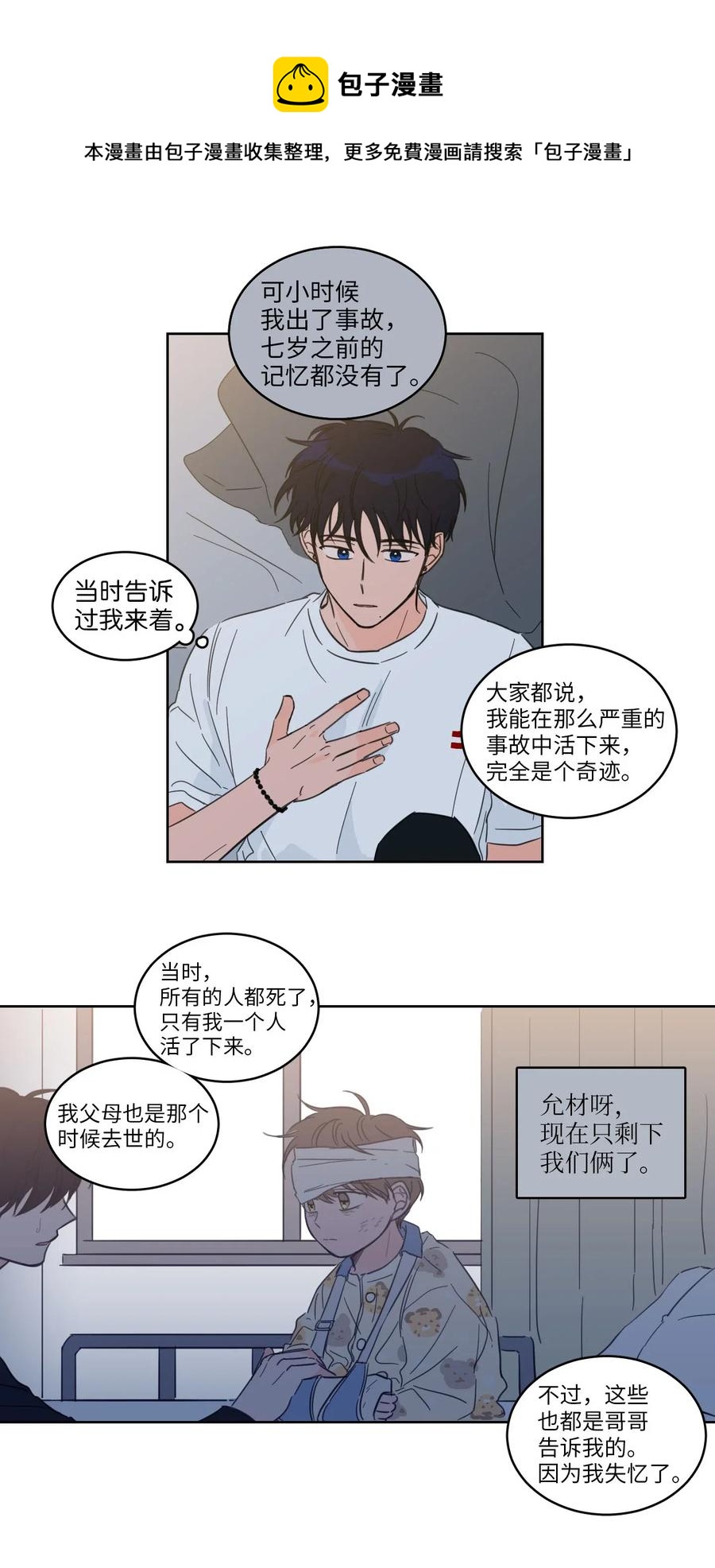 20 亲密接触-第20话