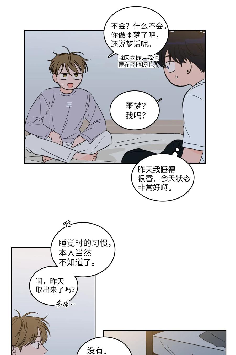 20 亲密接触-第20话